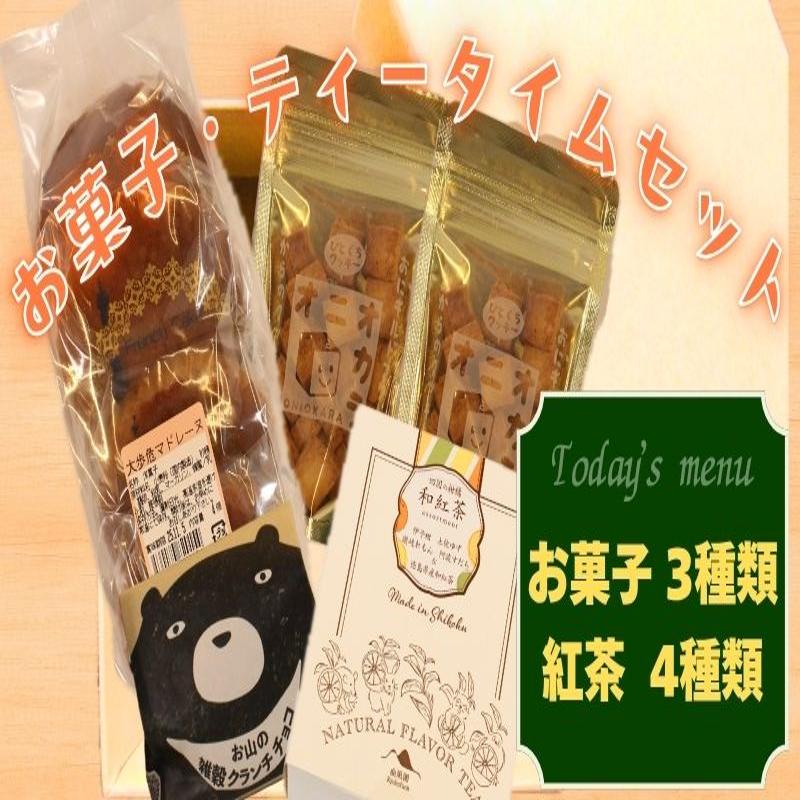 【ふるさと納税】 お茶 お菓子 詰め合わせ 食べ比べ 飲み比べ スイーツ チョコレート おから 雑穀 焼き菓子 おやつ 洋菓子 フレーバーティー 紅茶 陳皮茶 日本茶 柑橘 茶葉 ティーバッグ 健康 ヘルシー リラックス ほっと一息 腸活 温活 家族 お茶会 お土産 ご当地 三好 徳島