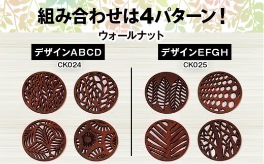 木製コースター ４枚セット おしゃれ ウォールナット CK024