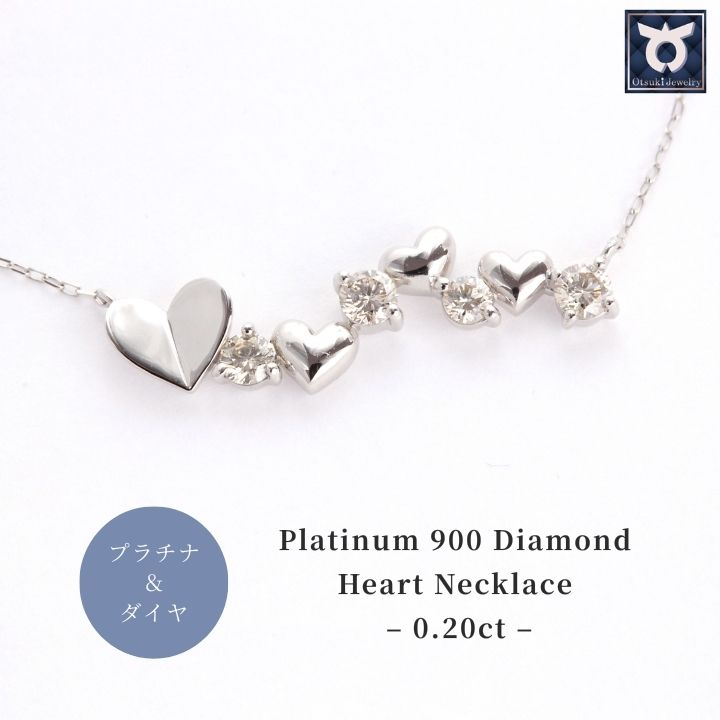 【ふるさと納税】PT900ダイヤ　ハートモチーフ　ネックレス　MUN17275 レディース ファッション ギフト プレゼント 誕生日 記念日 お祝い おしゃれ 大人 ジュエリーケース付き アクセサリー ジュエリー