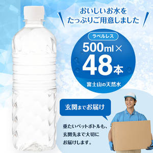 【2ケース】富士山の天然水 ラベルレス 500ml×48本入り富士山 天然水 飲料水 鉱水 水 お水 ミネラルウォーター 保存水  ケース 箱 まとめ買い ラベルなし 国産 送料無料 アイリスオーヤマ