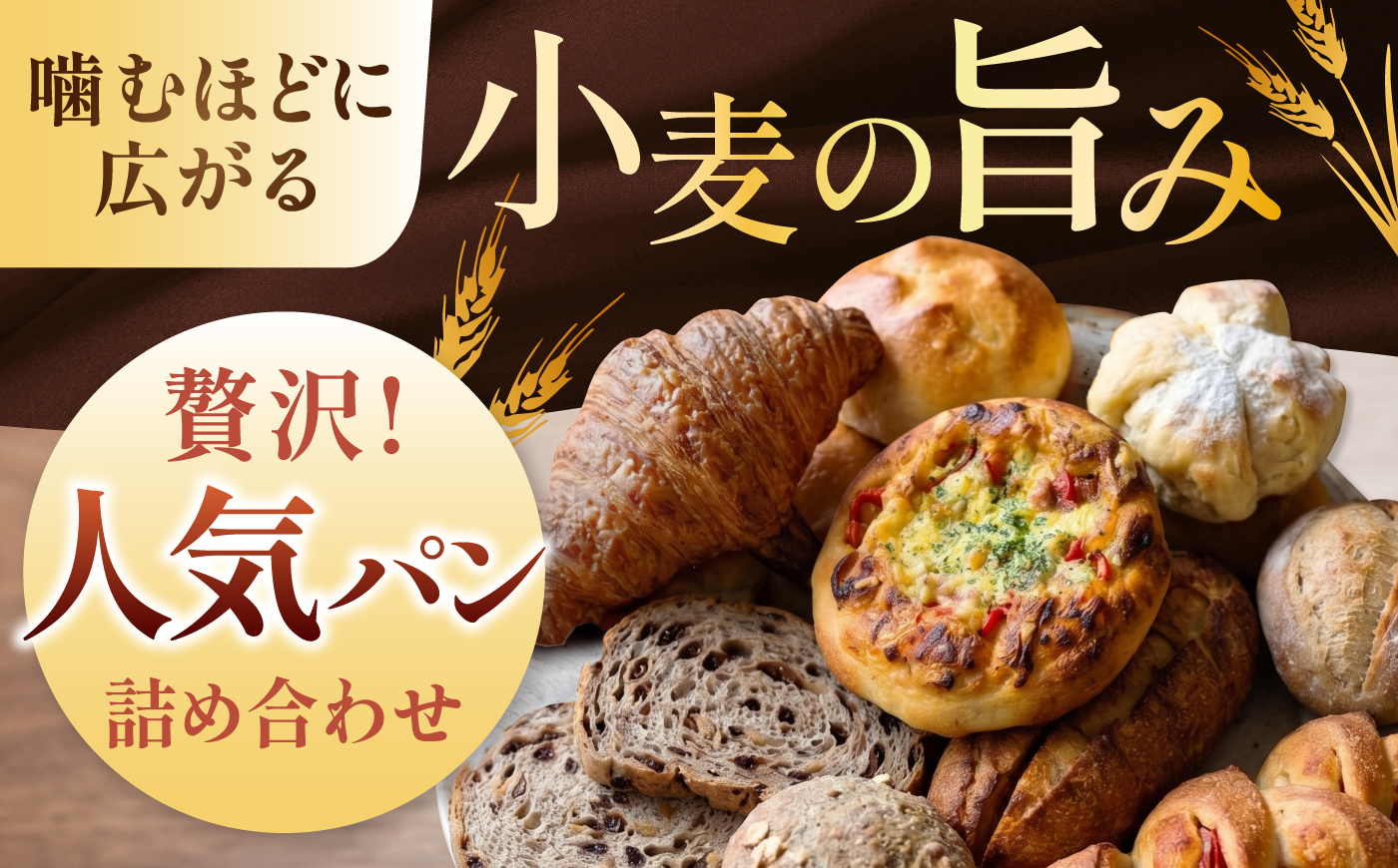 RENZO 人気パン10種セット / パン パンセット セット 冷凍 食事パン 惣菜パン ハード系 ハードパン 菓子パン 詰め合わせ / 蓮三 [AHEN002]