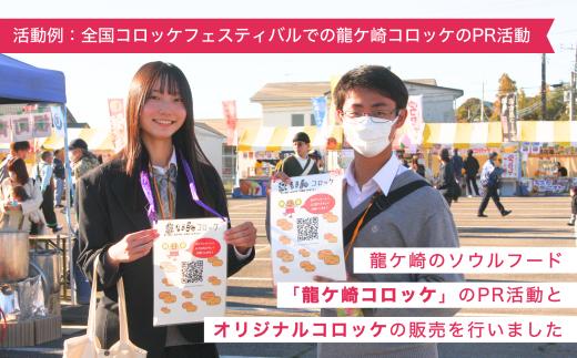 【思いやり型返礼品】母校応援 ふるさと納税 茨城県立竜ヶ崎第一高等学校【寄附金額 2,000円】 | 思いやり型 返礼品 教育支援 母校支援 母校 応援 支援 竜ヶ崎第一高 茨城県 龍ケ崎市