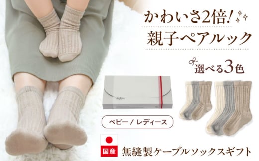 靴下 itofumi 親子ペアソックス 2足セット 10-14cm 22-24cm　【ベージュ】　ファッション 靴下 ベビー用 親子 ペア 広島県福山市/株式会社ミツボシコーポレーション [BADD007]