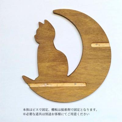 ふるさと納税 加茂市 ウォールシェルフ_月と猫 |  | 02