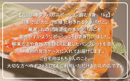 【定期便】本ズワイ・本タラバ2大カニポーション脚むき身 2回定期便2kg＜網走市産＞ ABE024