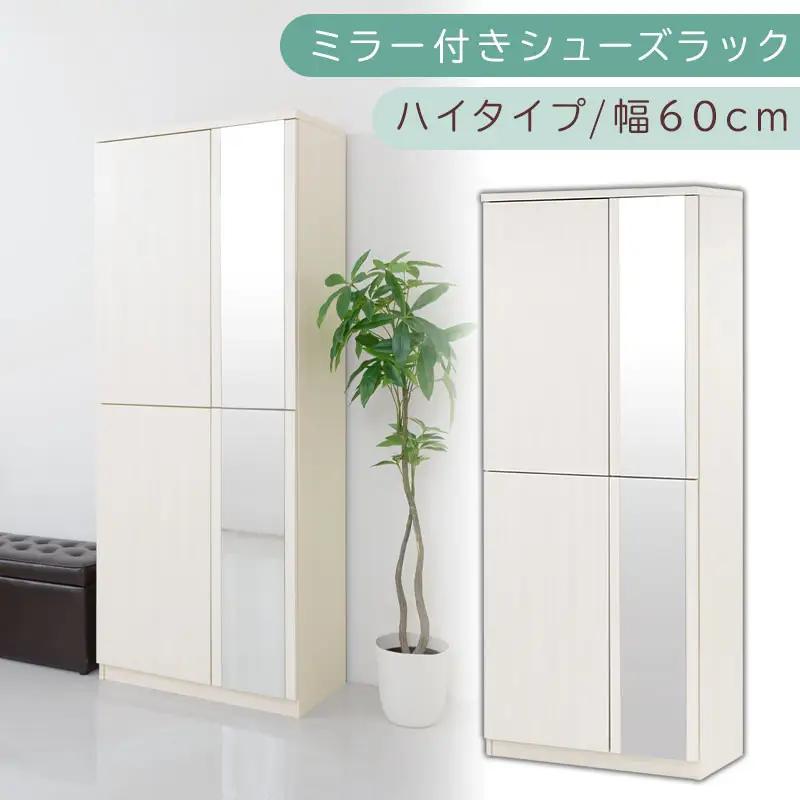 ミラー付きシューズラック ハイタイプ 幅75cm（ホワイトウッド）シューズボックス ミラー付き ハイタイプ 日本製 国産 シューズラック 大容量 下駄箱 ミラー 姿見 全身鏡 靴 収納 靴箱 シューズ 玄関収納 木製 おしゃれ SBM075020-0-WWO