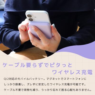 ふるさと納税 海老名市 ワイヤレスモバイルバッテリー5,000mAh ペールアイリス(MOT-MBQI5001-ECPU) |  | 01