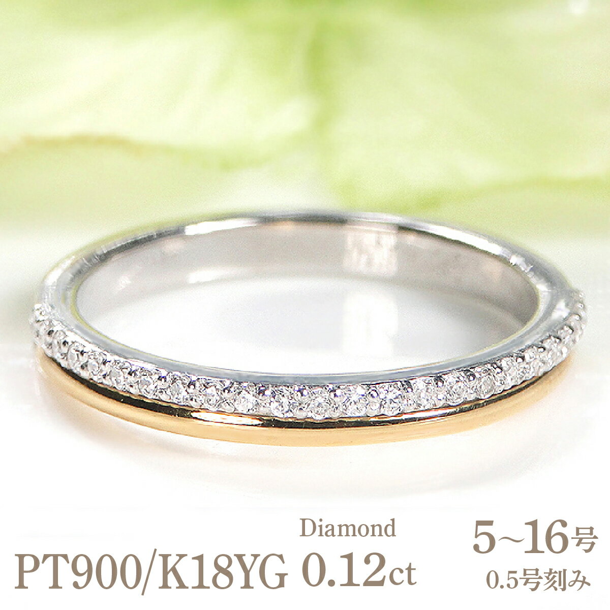 【ふるさと納税】結婚指輪 プラチナ Pt900 K18YG イエローゴールド コンビ ダイヤモンド 0.12ct 重ねづけ風 華やか 二連 ハーフエタニティ レディース リング 【331-ptyg】ALPAZ171