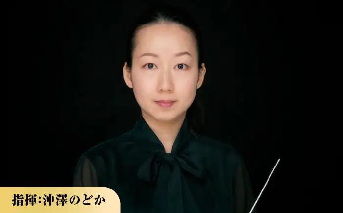 チケット オーケストラ福山定期Vol.16 京都市交響楽団 A席 2026年11月23日(月・祝)16時開演 [BAFS027] チケット