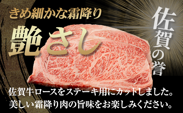 佐賀牛ロースステーキ用500g(2枚入) 黒毛和牛 ブランド牛 牛肉 贈答用 お歳暮 お中元 送料無料 人気 ランキング A5～A4 ブランド牛 ステーキ 焼肉  高評価 国産 佐賀県産