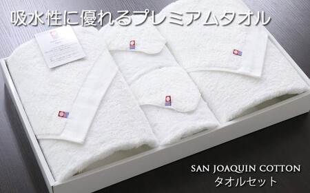 【今治タオル】 タオルセット（フルセット） シンプルサンホーキン（白） 今治タオルブランド認定品 バス用品 洗面用品【Hello!NEW タオル】