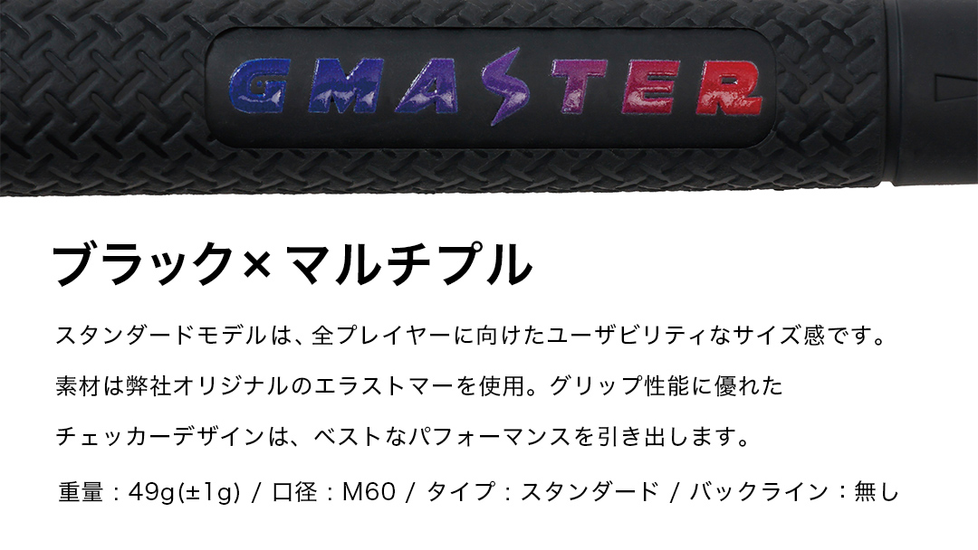 GMASTER GOLFGRIP ( スタンダード ) ブラック × マルチプル 5本 ゴルフ グリップ ゴルフグリップ 日本製