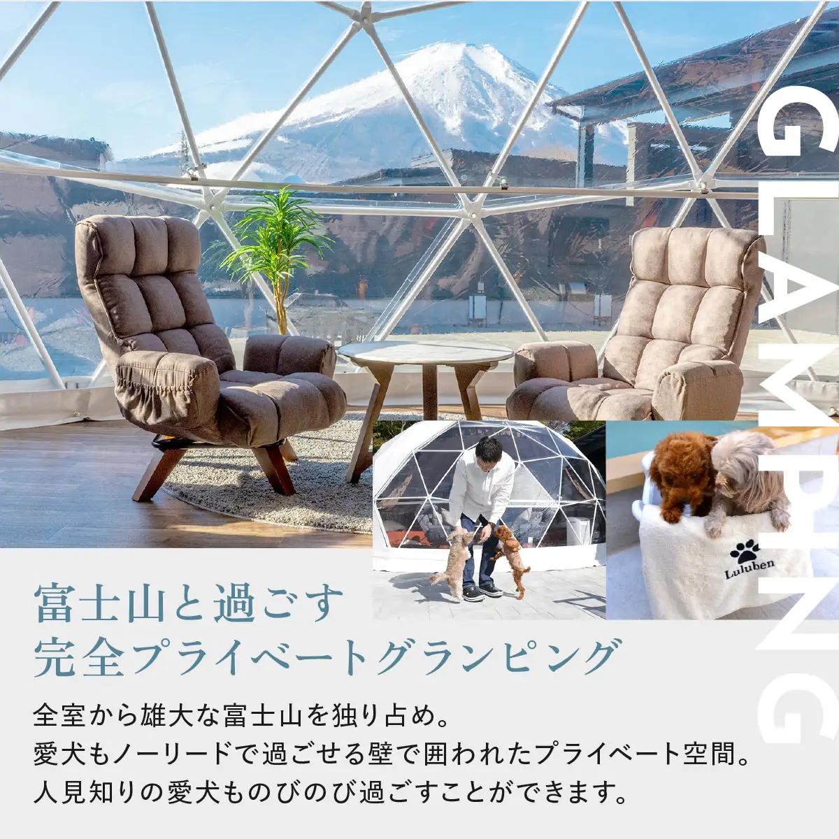 【ふるなび限定】グランピングで美容ケア！ReFa無料レンタル《休日限定》愛犬同伴OK！デラックスグランピング2名1棟宿泊券(1泊2食、無料ドリンク付き) ［金土曜・祝日・祝前日・連休］ ビジョングラン