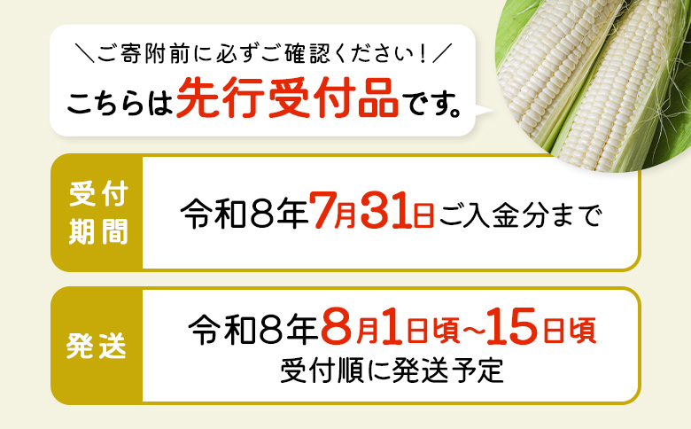 【先行受付】 スイートコーン（ホワイト）5kg【令和8年8月1日頃～15日頃発送】【1201902】