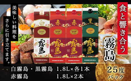 霧島酒造「赤・黒・白」25度パック1.8L×4本〔23-19-002〕_ (都城市) 本格芋焼酎 黒霧島25度/白霧島25度各1.8L×1本 赤霧島25度1.8L×2本 パック 計4本セット お酒 飲
