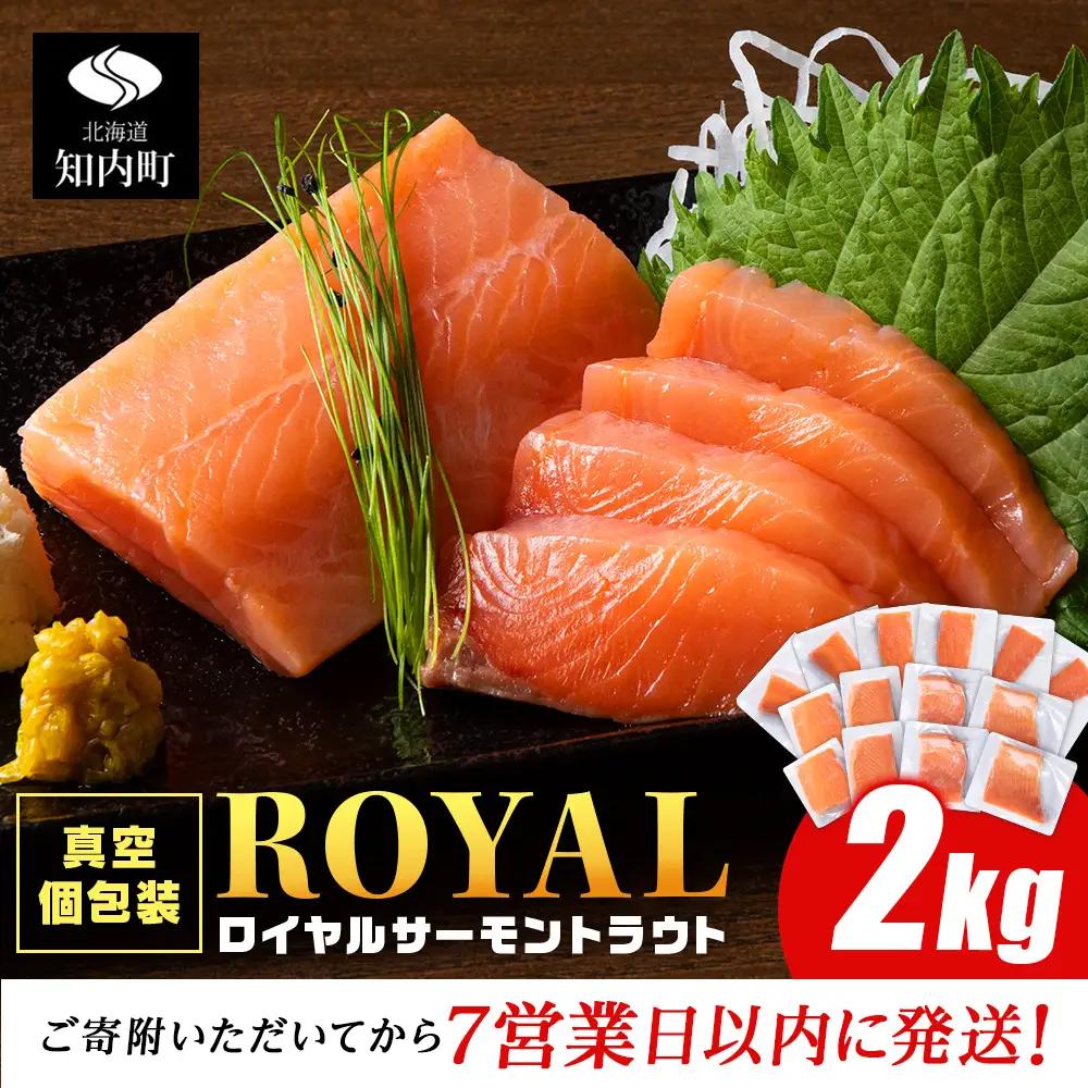 ロイヤルサーモン 2㎏ トラウトサーモン 小分け TY