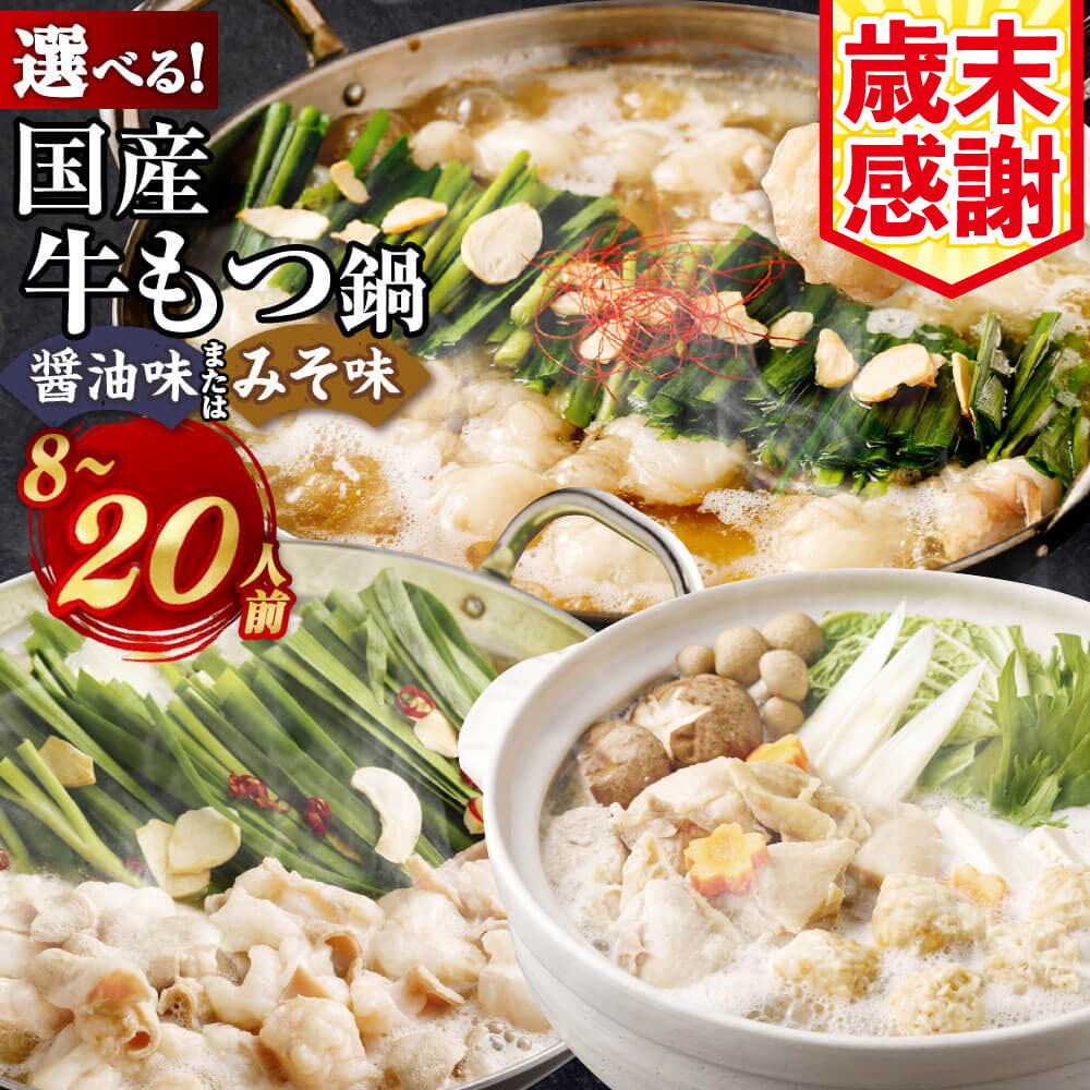 国産牛 もつ鍋 12人前 セット 合計1.2kg 合計1200g (200g×6) 濃縮スープ (30g×6袋) ちゃんぽん麺(200g×4個) 黒毛和牛 牛もつ モツ ホルモン しょうゆ 鍋 国産 福岡県 九州 岡垣町 冷凍 送料無料