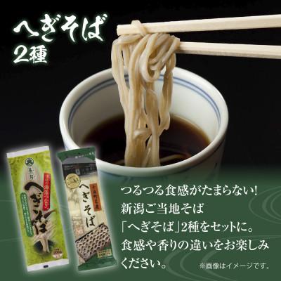 ふるさと納税 十日町市 松代そば善屋のへぎそば 食べ比べ 2種 計4袋 乾麺 新潟県 十日町 |  | 01