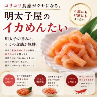 ふるさと納税 うきは市 【博多辛子明太子の島本】人気の和え物 イカめんたい 160g(化粧箱入り)(うきは市)