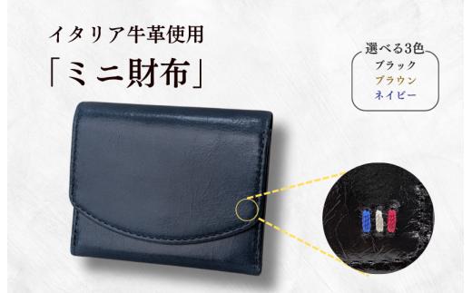 牛革　ミニ財布　ステッチB（ネイビー×ブラウン） ／ 財布 サイフ さいふ ミニ財布 イタリア 革 革製品 牛革 レザー 革小物 クラフト 送料無料