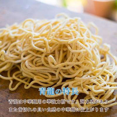 ふるさと納税 坂出市 [中華麺用粉 準強力粉] 青龍 5kg |  | 01