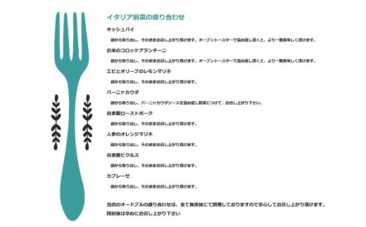 オードブル食べ方