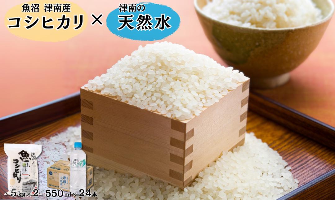
            【令和7年産】魚沼（津南）産コシヒカリ 10kg（5kg×2袋）× 津南の天然水  550ml×24本入
          
