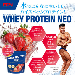 WPI ホエイ プロテイン MPN サプリメント  WHEY PROTEIN NEO (ホエイプロテイン・ネオ)あまおういちご風味 １キロ | プロテイン おすすめ 比較 高品質 効果的 健康 影響 