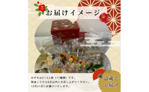 つきたにひろこの三つ星ミール「手作り豪華おせち（２~３人分）」