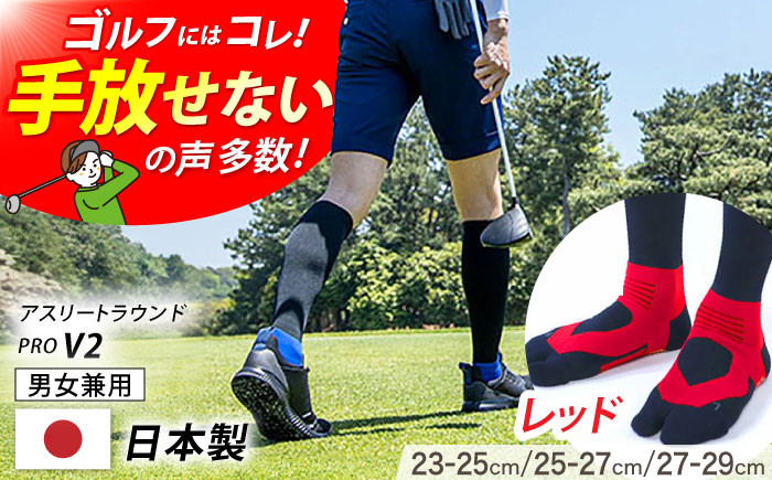 
            Runtage 着圧ゴルフソックス アスリートラウンドPRO Ver.2＜レッド＞【イイダ靴下株式会社】 [HBB040] ソックス 靴下 くつした 靴した スポーツ 運動 ゴルフ 
          