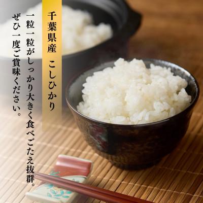 ふるさと納税 館山市 千葉県産こしひかり(精米)10kg(5kg×2袋) |  | 01