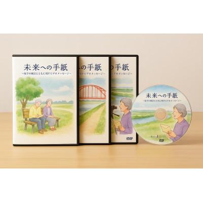 ふるさと納税 取手市 「未来への手紙」〜取手の風景とともに残すビデオメッセージ〜 |  | 01