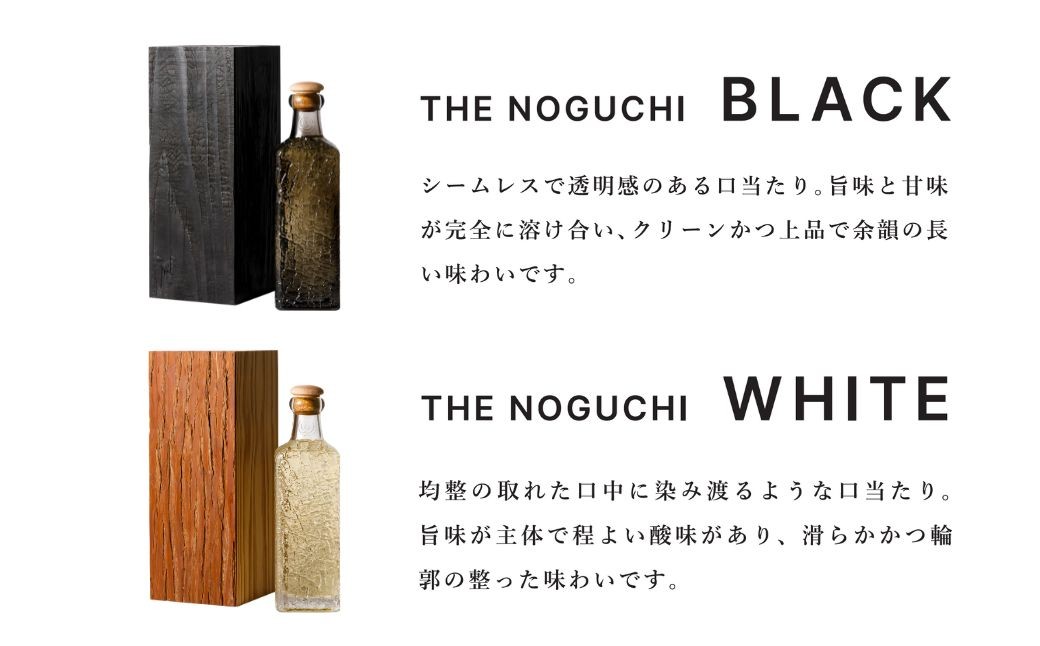
                  隈 研吾 × 農口尚彦研究所 「THE NOGUCHI BLACK」/ 「THE NOGUCHI WHITE」日本酒 石川県 小松市
                