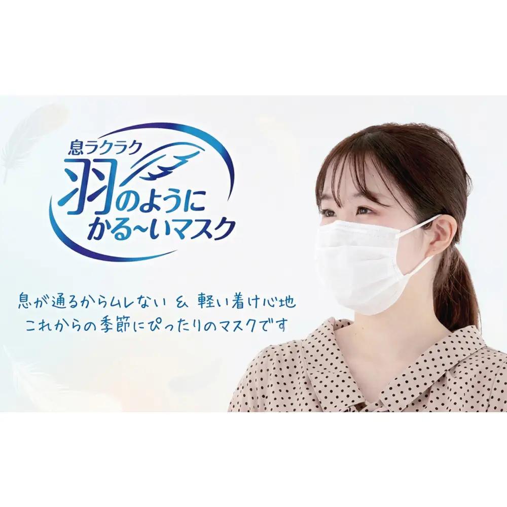 息ラクラク 羽のようにかる～いマスク　小さめサイズ　30枚入り×4箱　新・次元の呼吸感　息蒸れ無し　メガネの曇り無し　息がしやすいマスク　不織布　年中過ごしやすい　耳が痛くなりにくい　日本製