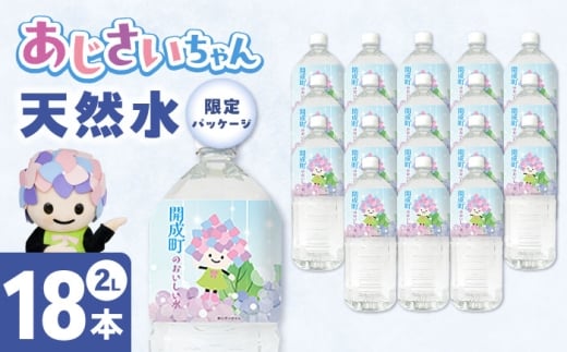 ミネラルウォーター （２L×6本）３箱　単品 [BDBE001-3]