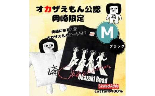 オカザえもん公認スマイルセット(MB)【1618607】