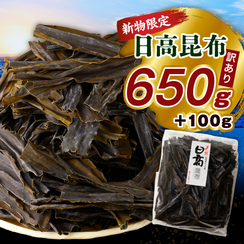 訳アリお徳用　だし昆布（750g）【er001-092-b】