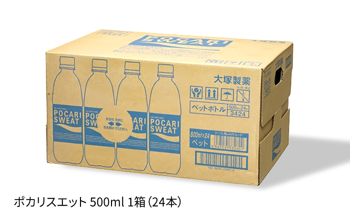 ポカリスエット 500ml 1箱 (24本)