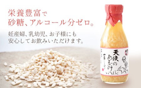 甘酒 米麹「天使のあまざけ」350ml × 5本 有機こしひかり米100％使用！【あまざけ 砂糖不使用 小分け ギフト 福井県】 [e10-a003]