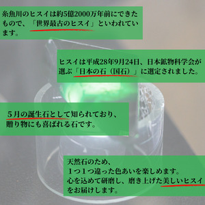 糸魚川翡翠の根付  ヒスイ 国石 宝石 天然石 県の石 国の石 パワーストーン  ストラップ キーホルダー 新潟県 工芸品 贈り物プレゼントに