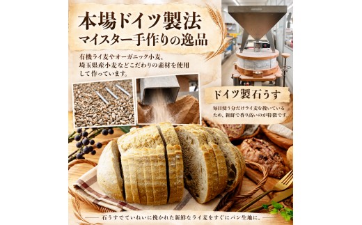 ドイツ国家認定 製パンマイスター が作る4種の本格ドイツパンセット | パン ハードパン ハード系 ドイツパン ライ麦パン 低GI パン 高級パン 健康志向 パン 詰め合わせ 本格ドイツパン 製パンマ