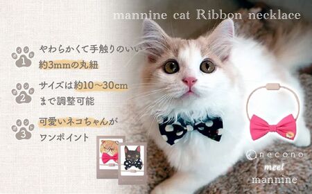 猫の首輪 necono -mannine cat Ribbon necklace- 【01 Plain Exotic】ねこ用リボンの首輪 |　猫 ペット 猫の首輪  ペットグッズ