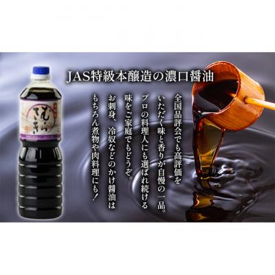 ふるさと納税 新潟市 ジマンしょうゆセット[54071263] |  | 03