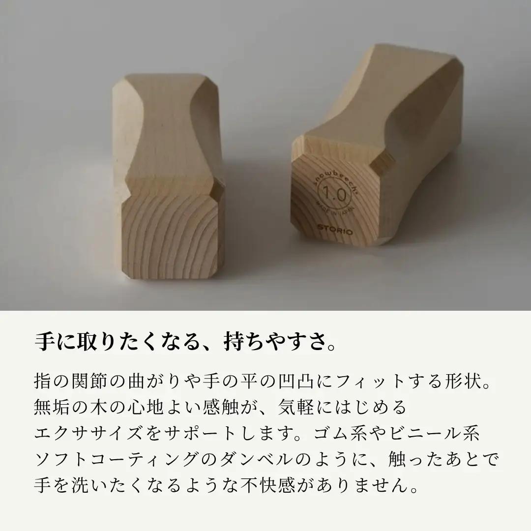 ウッドダンベル 1kg ストーリオ | フィットネス 筋トレ