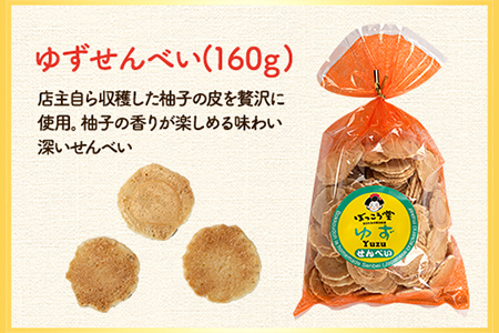 選べる お好みセット 計4袋 手焼き せんべい ぼっこう堂 【種類:ゆず×みそ】《30日以内に出荷予定(土日祝除く)》 岡山県矢掛町 煎餅 詰め合わせ