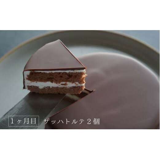 【定期便3ヶ月】弁天堂 ザッハトルテと人気返礼品（ザッハトルテ・クッキーシュークリーム・エクレア）_イメージ2