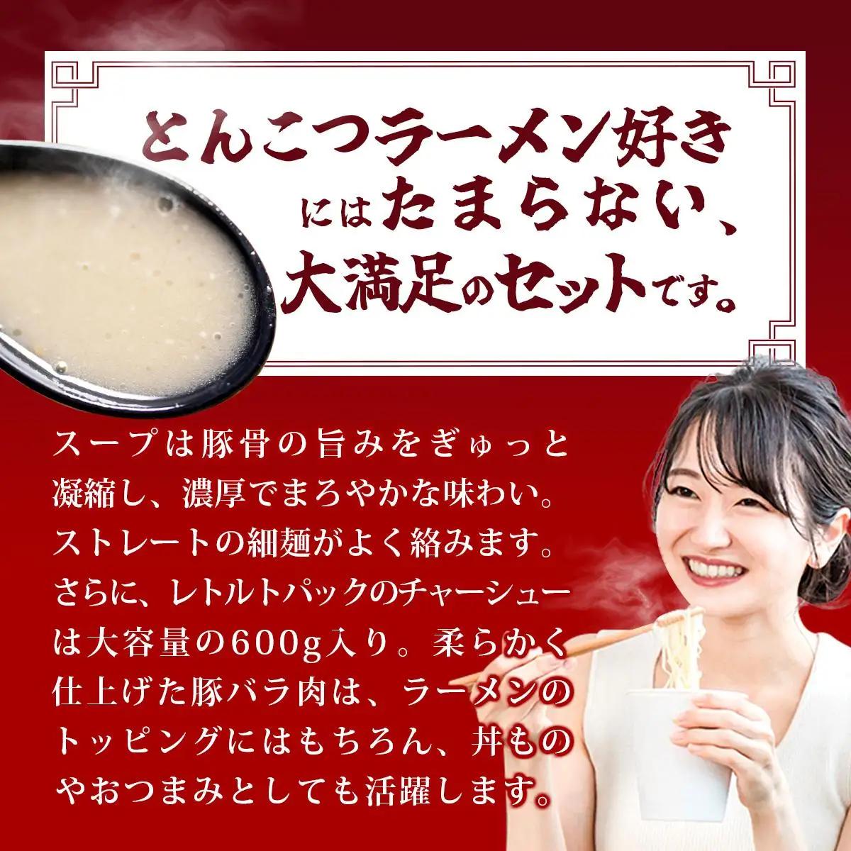とんこつラーメン20人前（2人前×10袋）＆チャーシュー1本