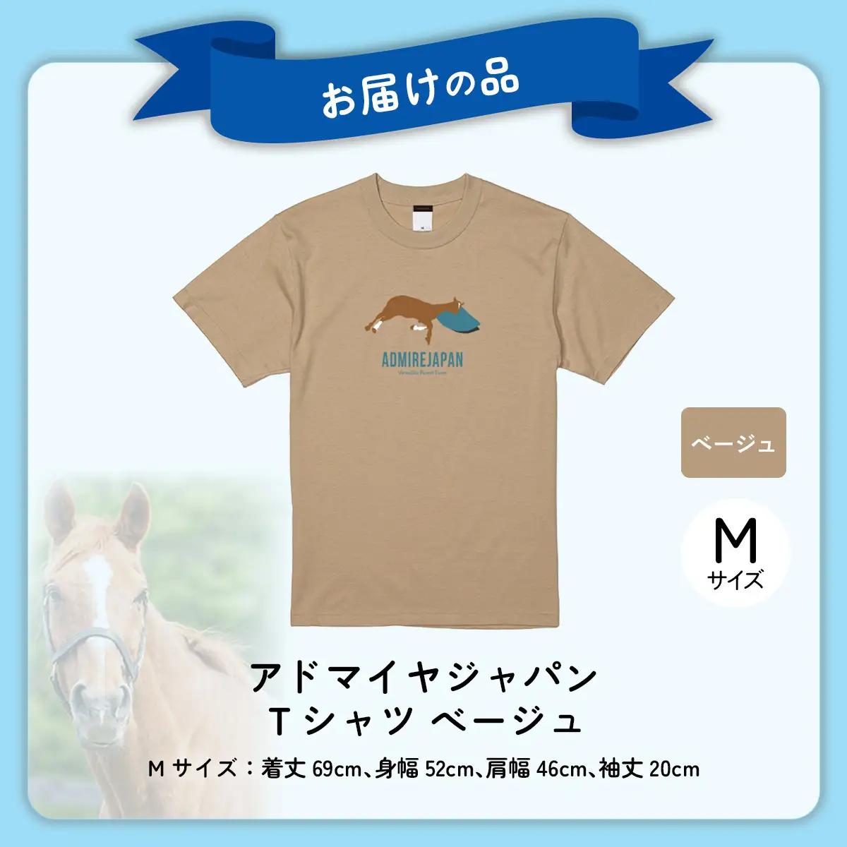 【アドマイヤジャパン×Yogibo】Ｔシャツ_Mサイズ（ベージュ） BRTV035-2