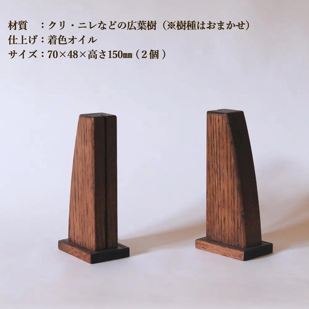 木の色紙スタンド 高さ 150mm (15cm)【広葉樹・着色オイル仕上げ】【89-14】