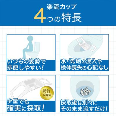 ふるさと納税 山形市 楽流カップワイド 検便採便用カップ【トイレ流せるタイプ】10枚 FY25-423 |  | 02